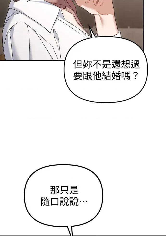 青梅用竹马 青梅用竹马-第21话 第11页