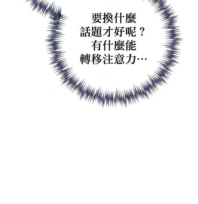 青梅用竹马 青梅用竹马-第21话 第13页