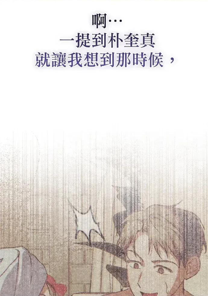 青梅用竹马 青梅用竹马-第21话 第14页