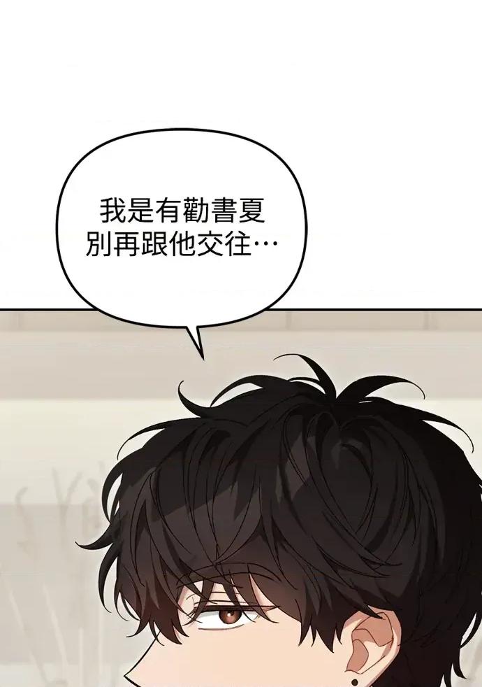 青梅用竹马 青梅用竹马-第21话 第32页