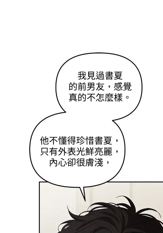 青梅用竹马 青梅用竹马-第21话 第37页