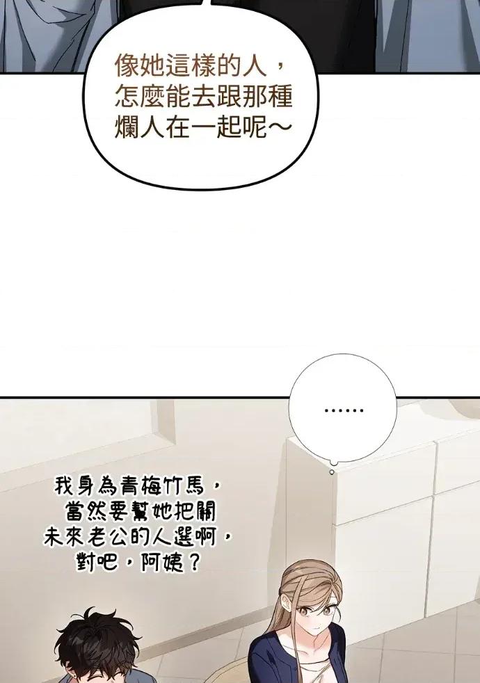 青梅用竹马 青梅用竹马-第21话 第52页