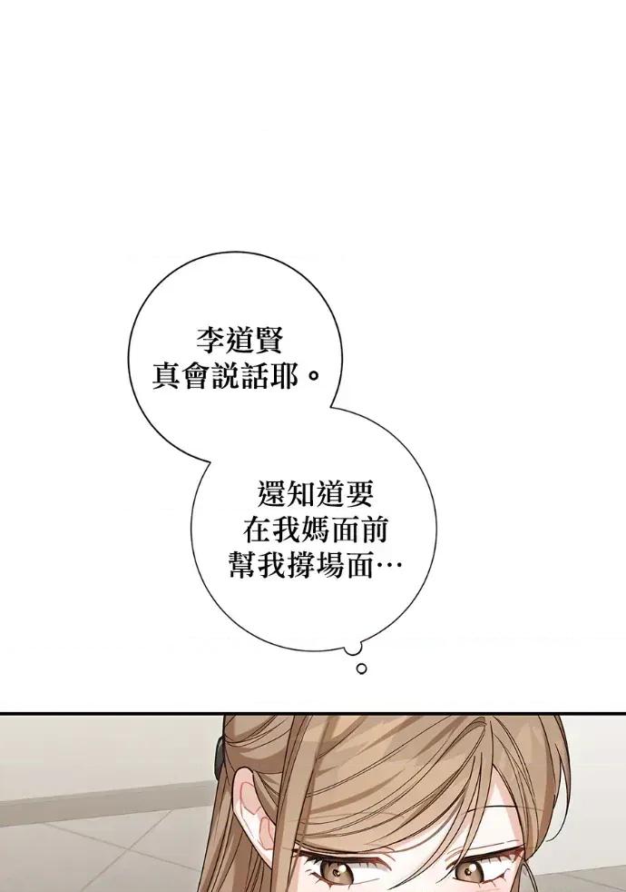 青梅用竹马 青梅用竹马-第21话 第54页