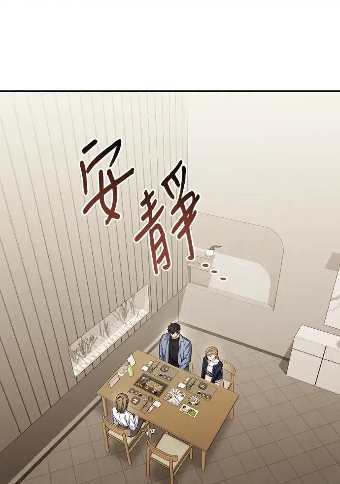 青梅用竹马 青梅用竹马-第21话 第71页