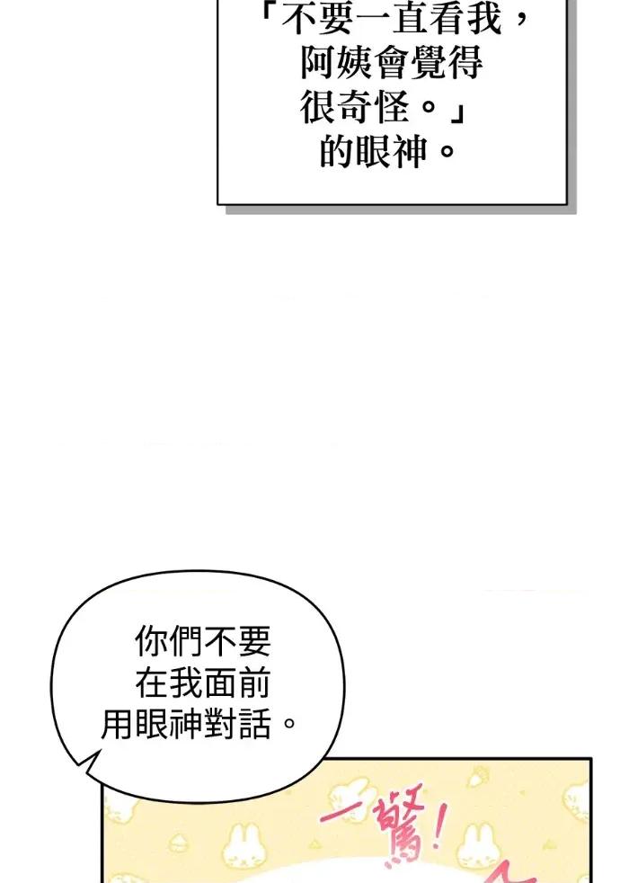 青梅用竹马 青梅用竹马-第21话 第74页