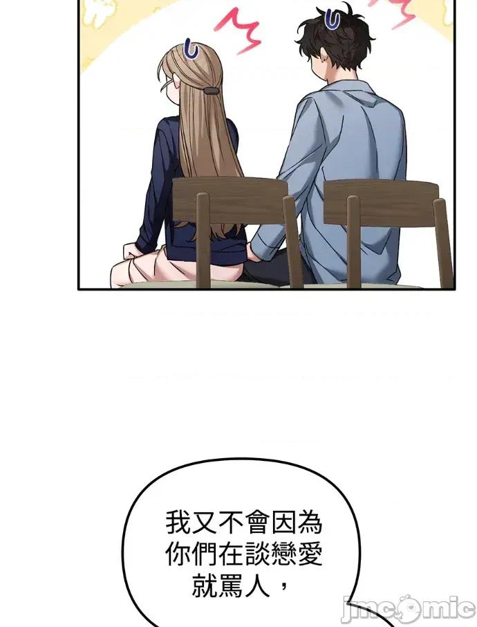 青梅用竹马 青梅用竹马-第21话 第75页