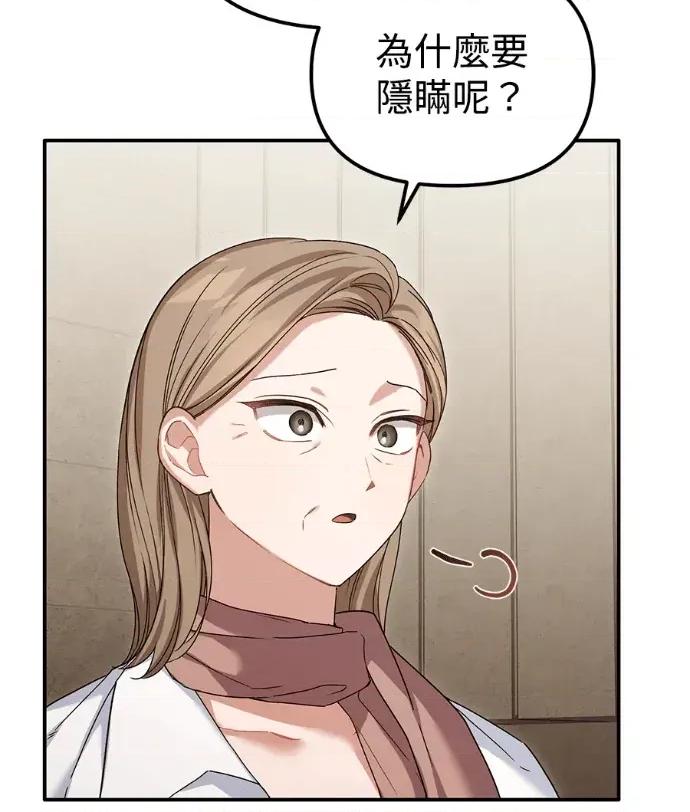 青梅用竹马 青梅用竹马-第21话 第76页
