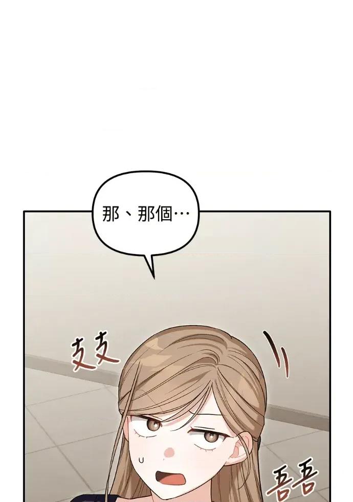 青梅用竹马 青梅用竹马-第21话 第77页