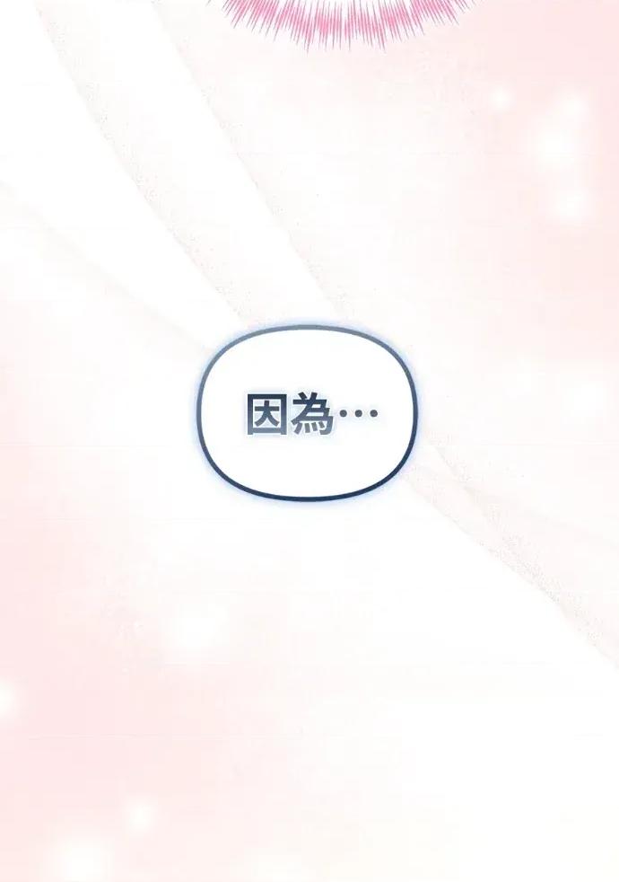 青梅用竹马 青梅用竹马-第21话 第79页