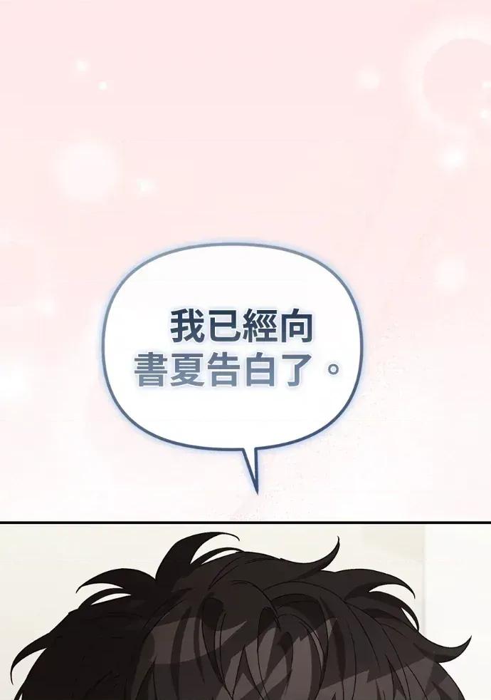 青梅用竹马 青梅用竹马-第21话 第82页