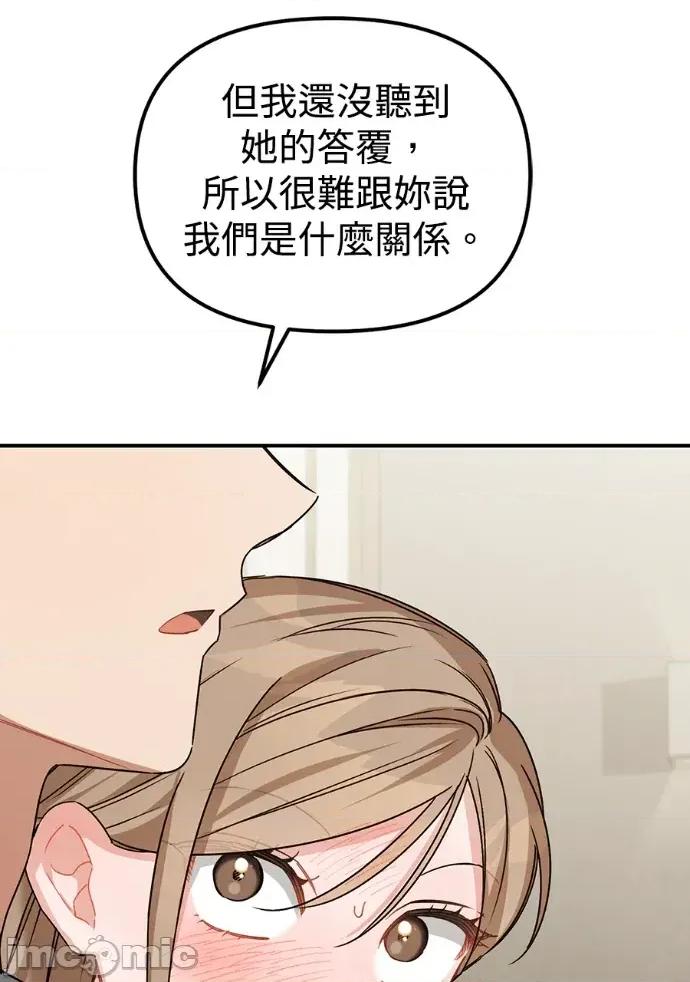 青梅用竹马 青梅用竹马-第21话 第85页