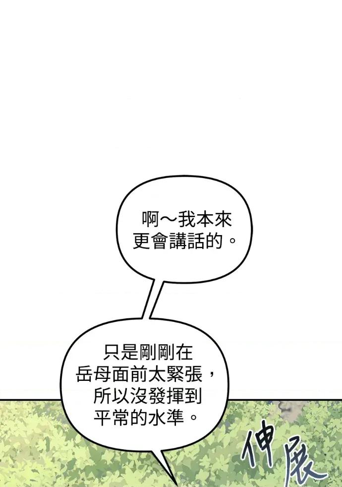 青梅用竹马 青梅用竹马-第21话 第103页