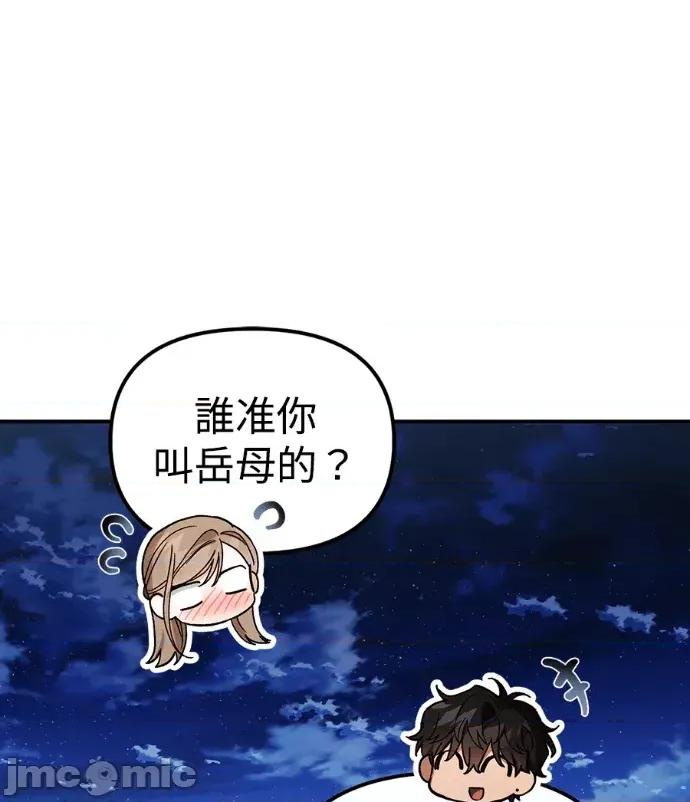 青梅用竹马 青梅用竹马-第21话 第105页