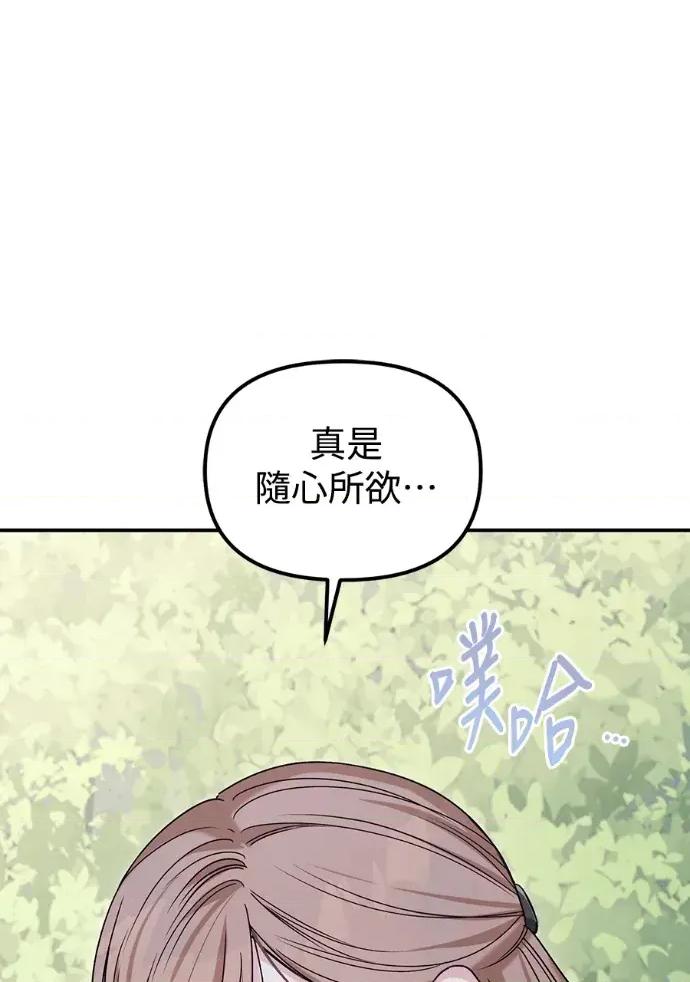青梅用竹马 青梅用竹马-第21话 第107页