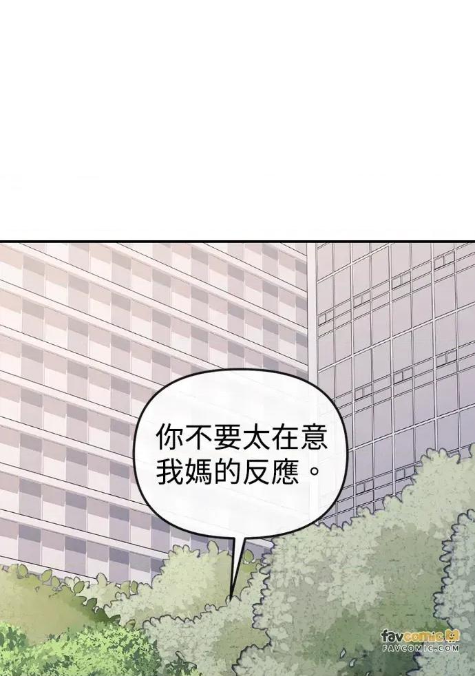 青梅用竹马 青梅用竹马-第21话 第113页