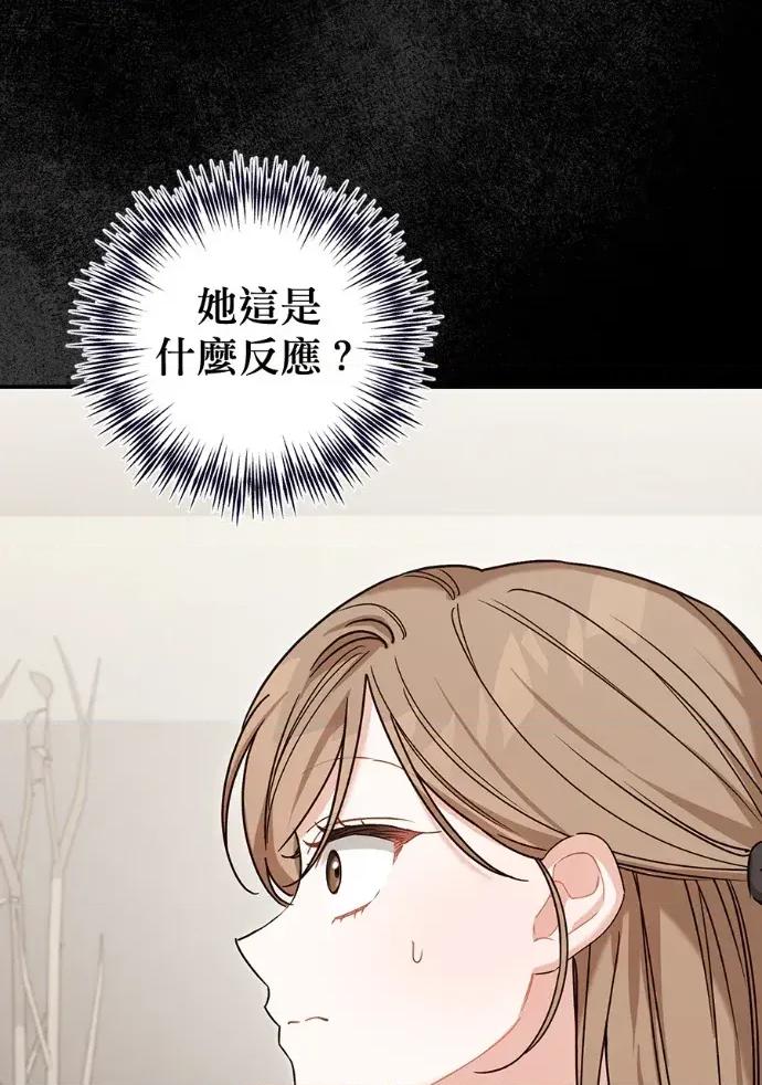 青梅用竹马 青梅用竹马-第21话 第121页