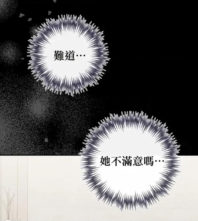青梅用竹马 青梅用竹马-第21话 第123页