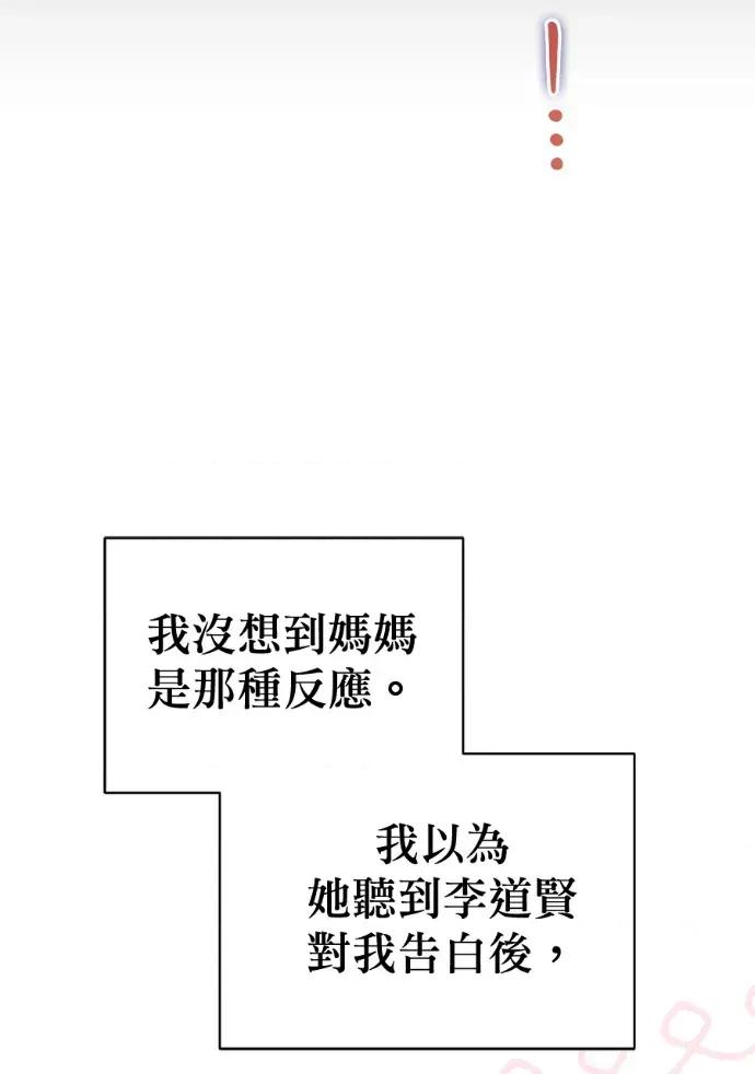 青梅用竹马 青梅用竹马-第21话 第128页