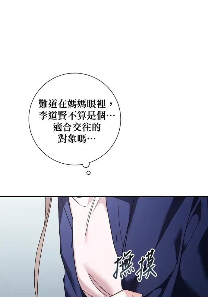 青梅用竹马 青梅用竹马-第21话 第131页