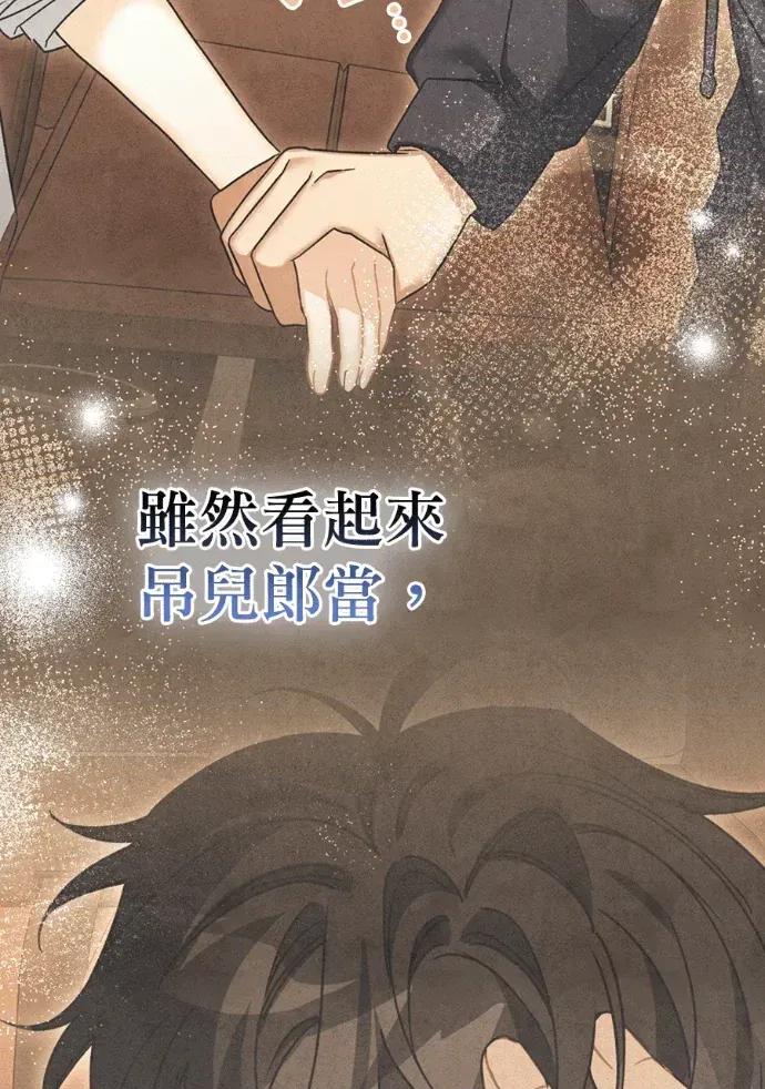 青梅用竹马 青梅用竹马-第21话 第139页