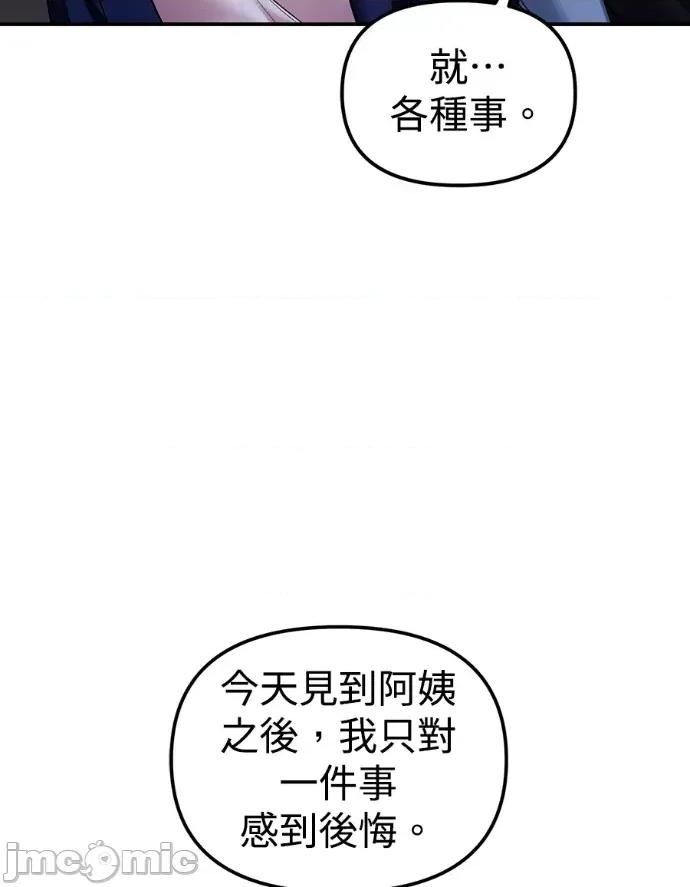 青梅用竹马 青梅用竹马-第21话 第145页