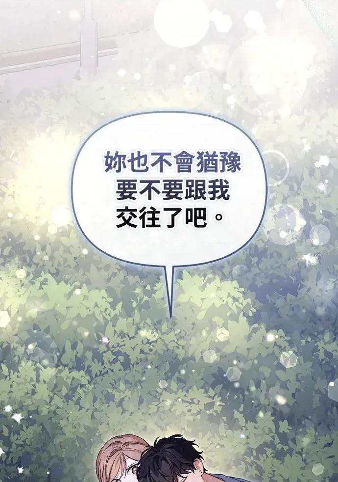 青梅用竹马 青梅用竹马-第21话 第149页