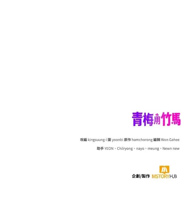 青梅用竹马 青梅用竹马-第21话 第154页