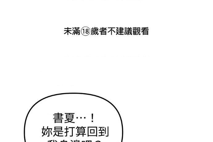 青梅用竹马 青梅用竹马-第23话 第1页
