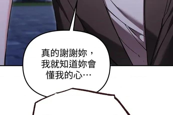 青梅用竹马 青梅用竹马-第23话 第4页
