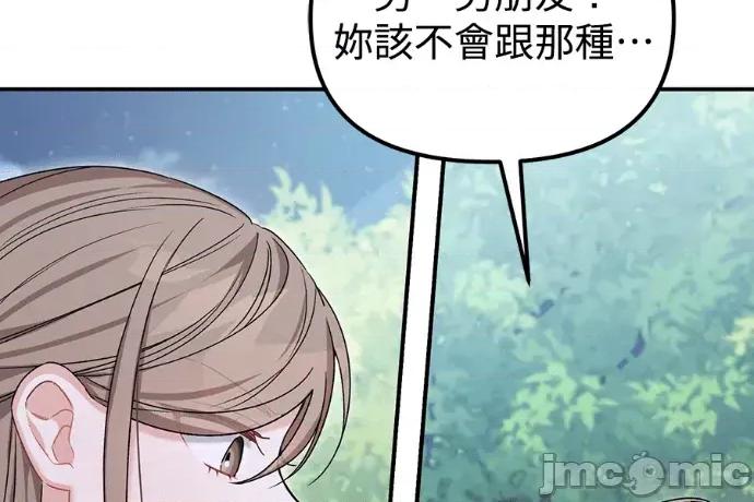 青梅用竹马 青梅用竹马-第23话 第15页