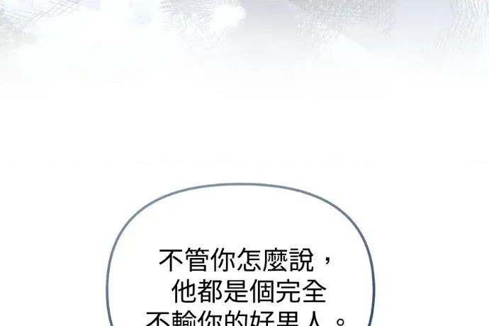 青梅用竹马 青梅用竹马-第23话 第24页