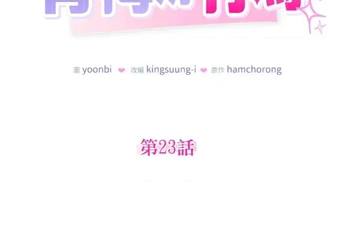 青梅用竹马 青梅用竹马-第23话 第66页