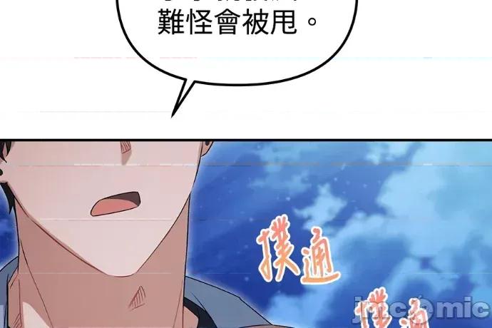 青梅用竹马 青梅用竹马-第23话 第110页