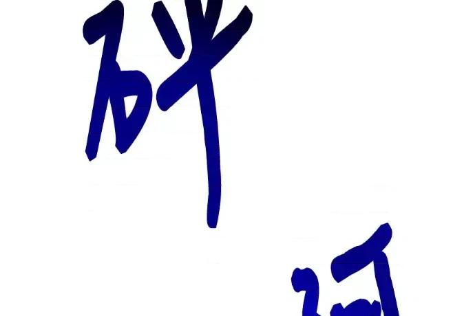 青梅用竹马 青梅用竹马-第23话 第147页