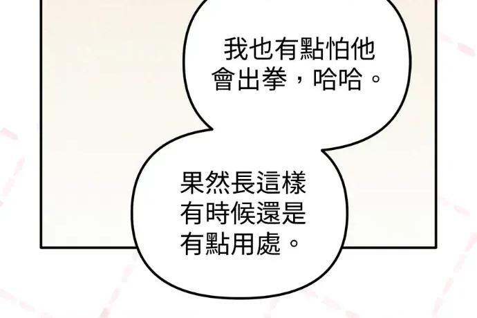 青梅用竹马 青梅用竹马-第23话 第174页