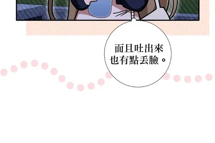 青梅用竹马 青梅用竹马-第23话 第186页