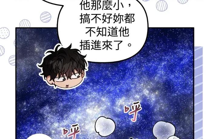 青梅用竹马 青梅用竹马-第23话 第208页