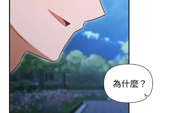 青梅用竹马 青梅用竹马-第23话 第214页