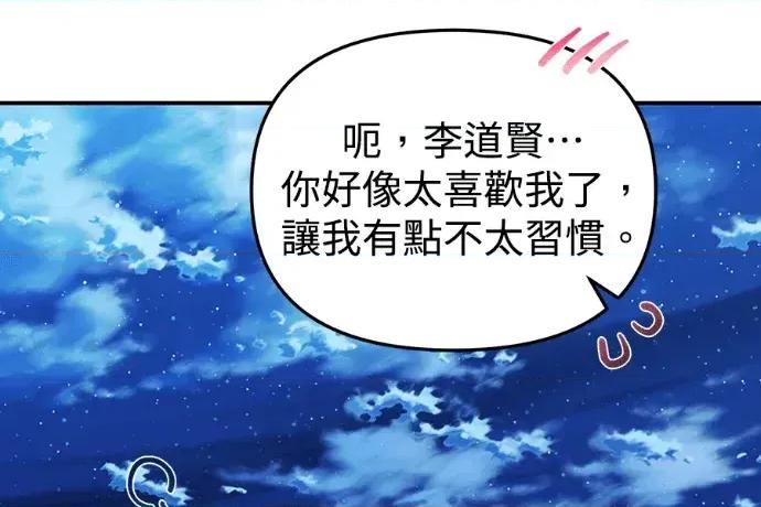 青梅用竹马 青梅用竹马-第23话 第229页