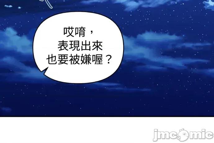 青梅用竹马 青梅用竹马-第23话 第230页