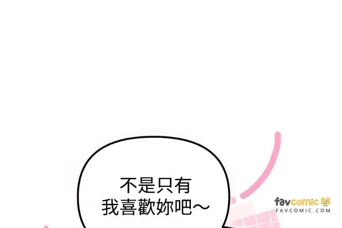 青梅用竹马 青梅用竹马-第23话 第231页