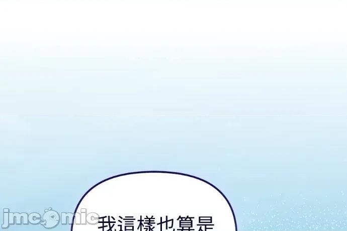 青梅用竹马 青梅用竹马-第23话 第240页