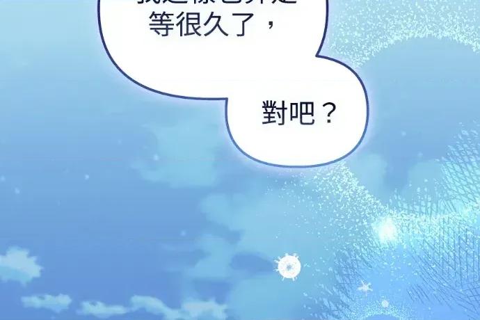 青梅用竹马 青梅用竹马-第23话 第241页