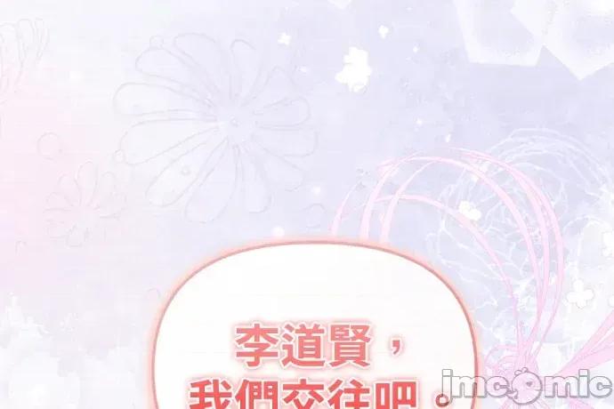 青梅用竹马 青梅用竹马-第23话 第260页