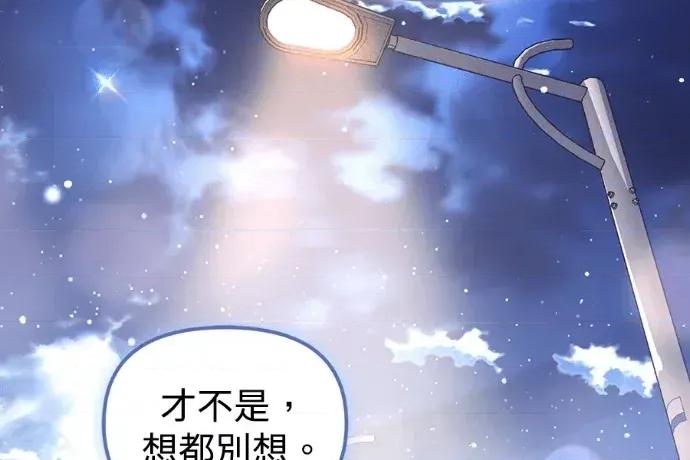 青梅用竹马 青梅用竹马-第23话 第283页