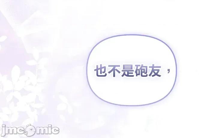 青梅用竹马 青梅用竹马-第23话 第290页