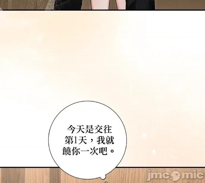 青梅用竹马 青梅用竹马-第24话 第20页