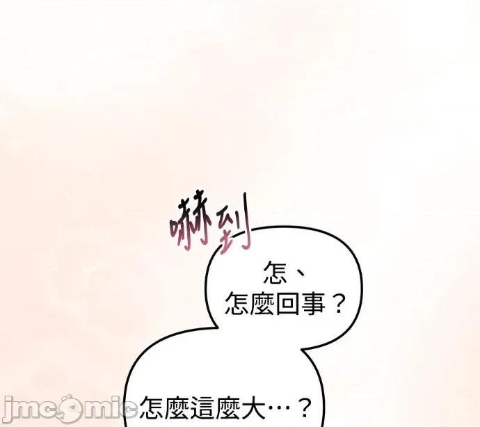 青梅用竹马 青梅用竹马-第24话 第25页