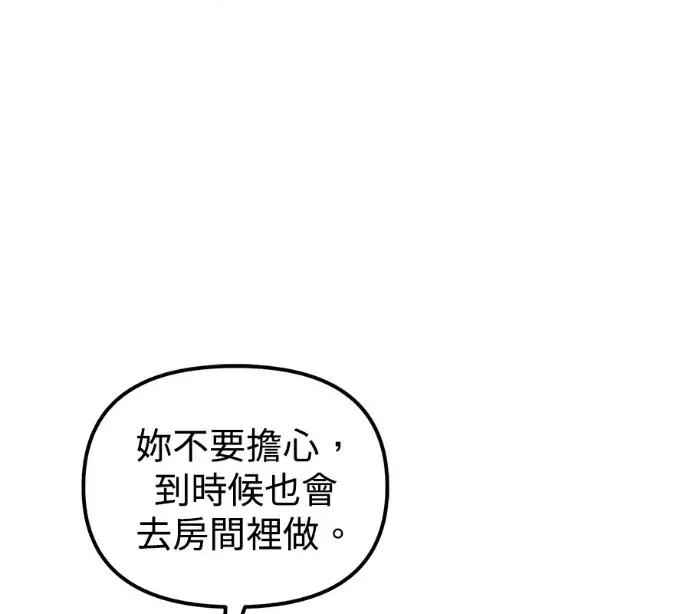 青梅用竹马 青梅用竹马-第24话 第31页