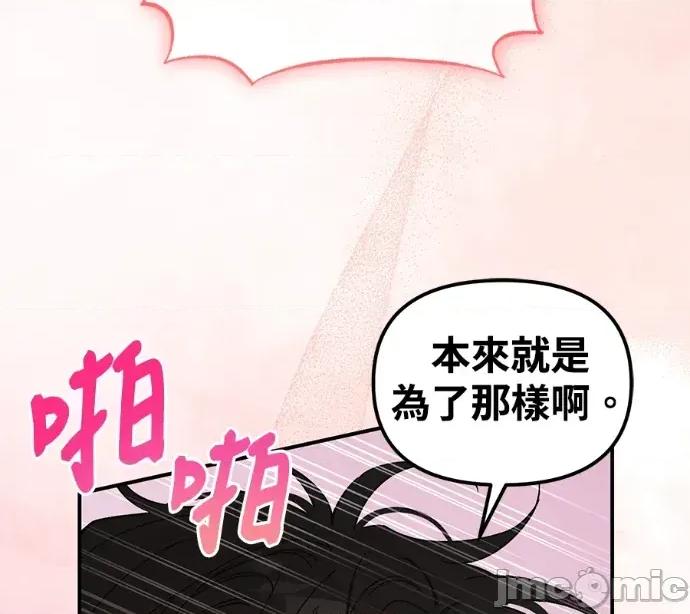青梅用竹马 青梅用竹马-第24话 第80页